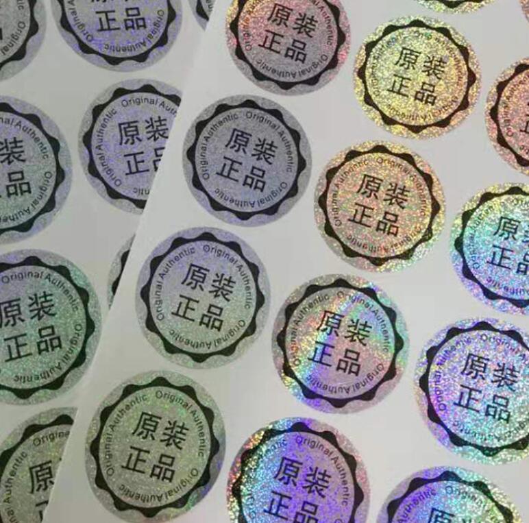 防偽標簽定制 防偽標簽定制